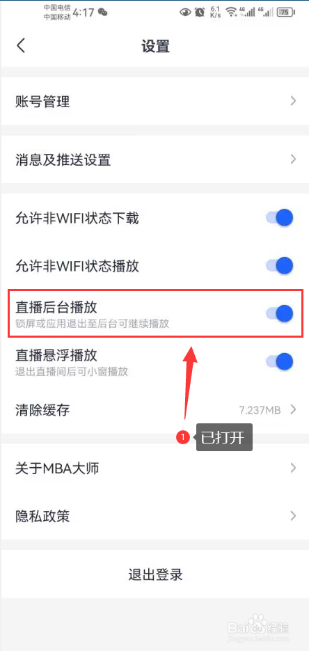 MBA大师怎么打开直播后台播放功能
