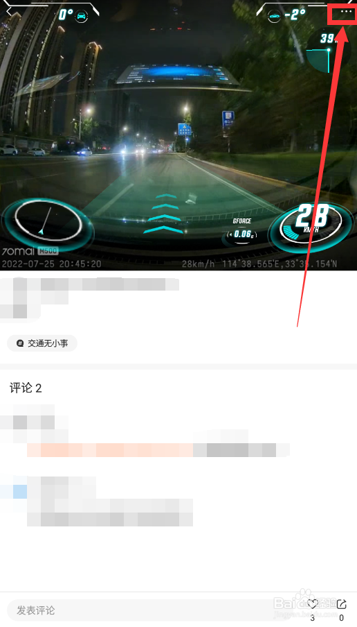 70迈app怎样保存社区视频