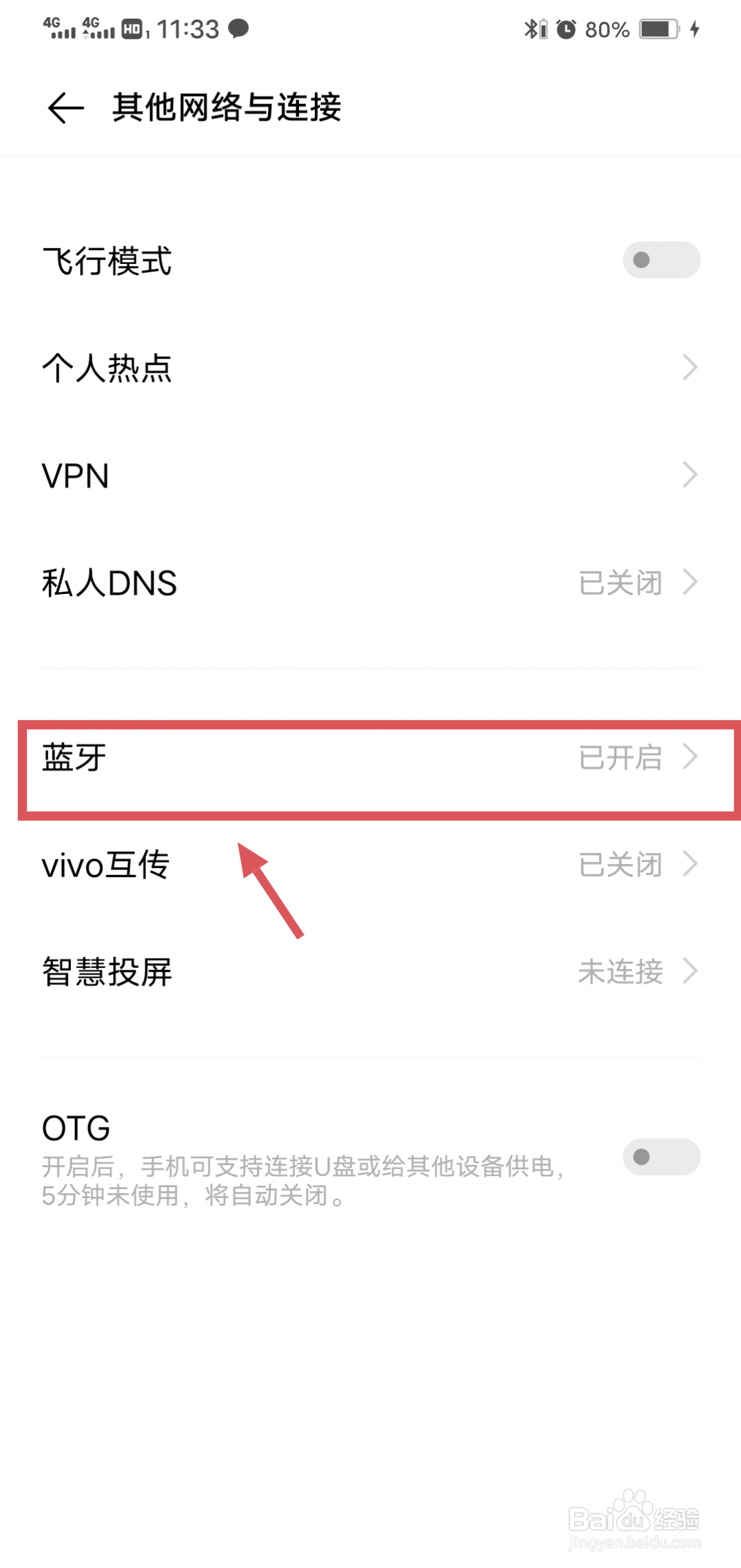vivo手机怎么查看蓝牙耳机有多少电量