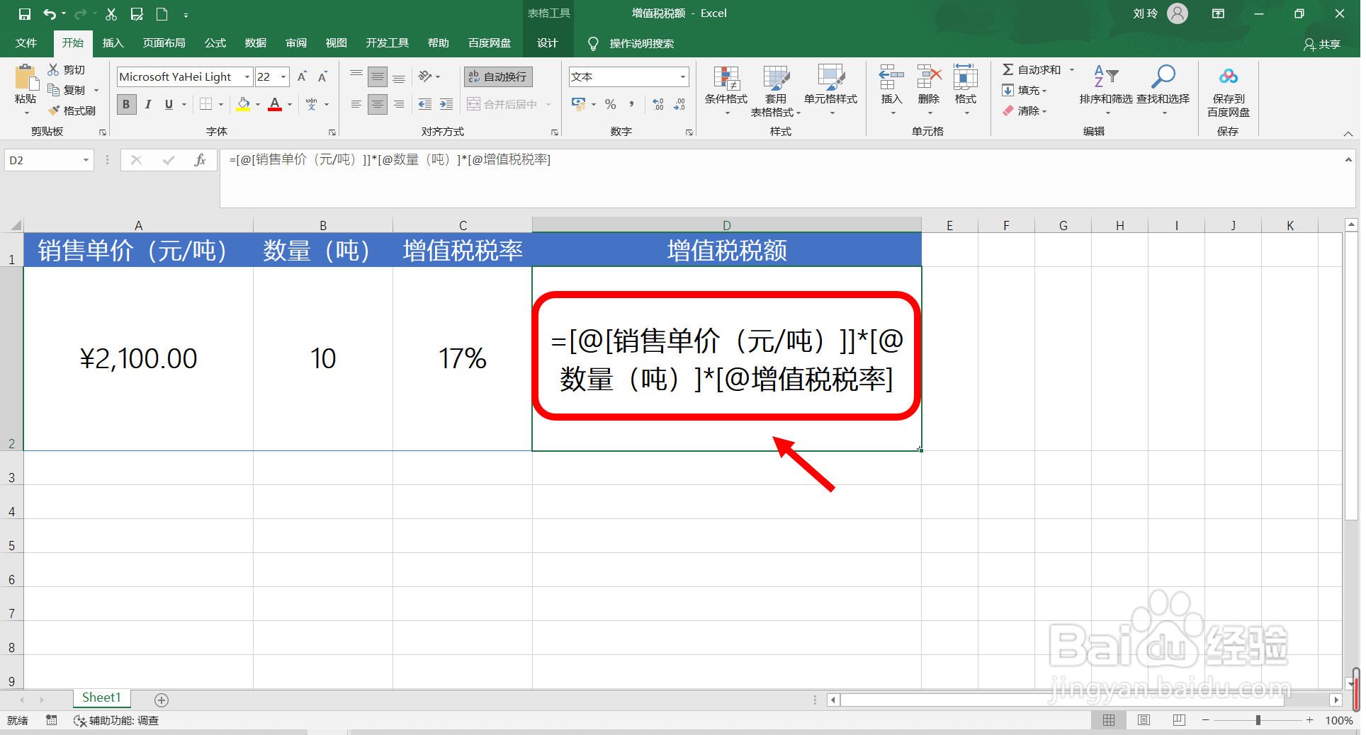 以物易物怎么计算增值税