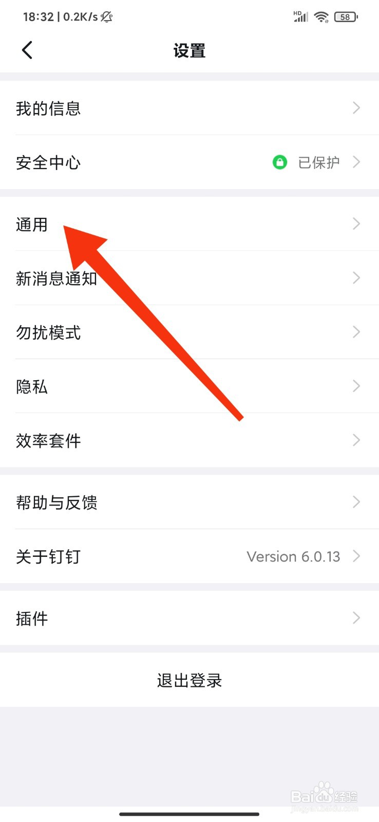 钉钉怎么设置密聊等级?