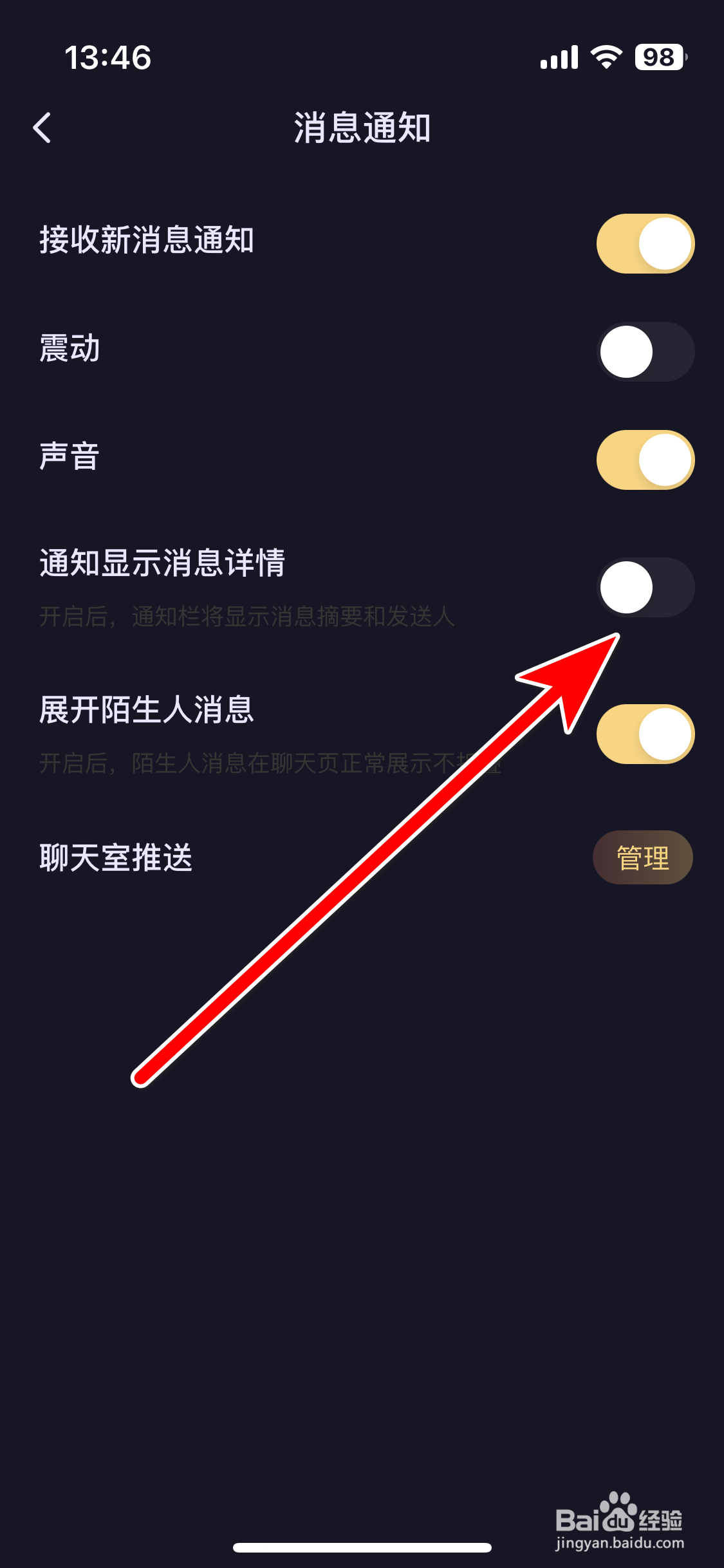 鱼耳如何设置通知不显示消息详情