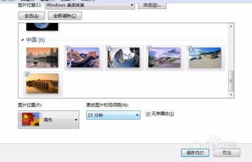 win7电脑桌面背景图片如何更改