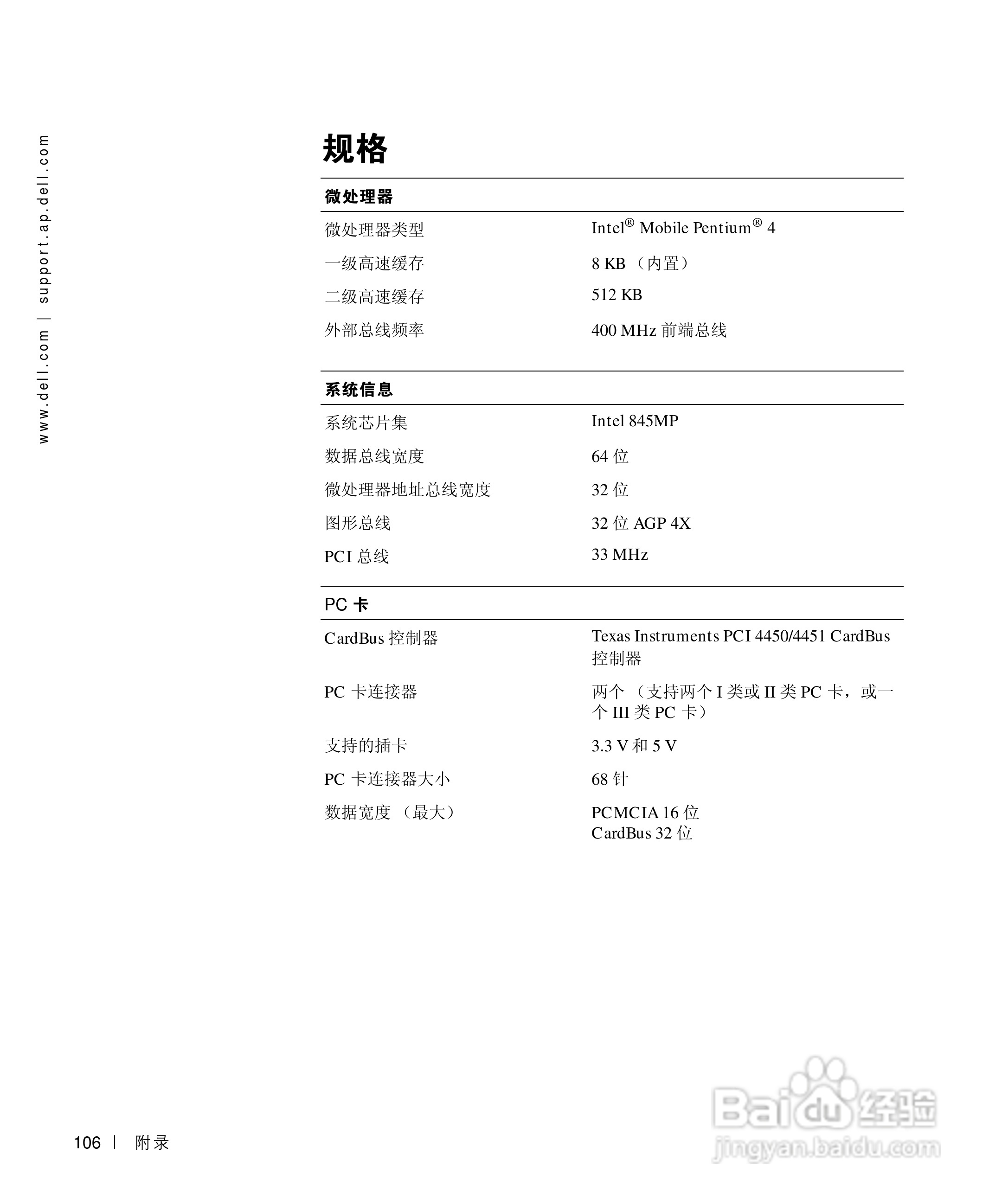 戴尔Inspiron 8200笔记本电脑使用说明书:[11]