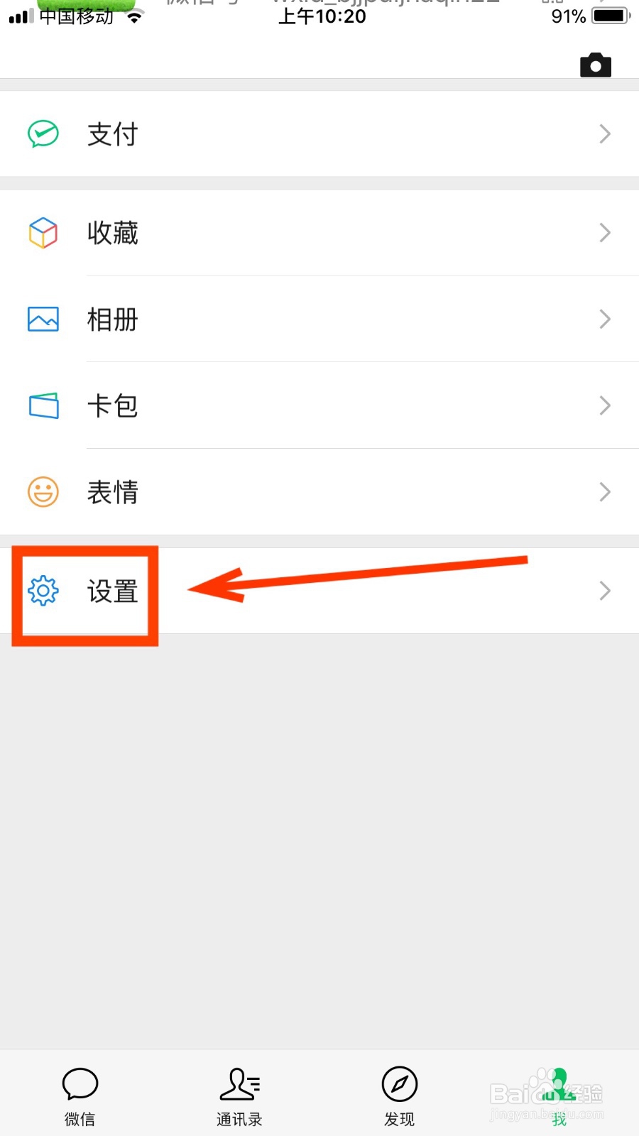 如何开启微信拍照后照片保存相册功能