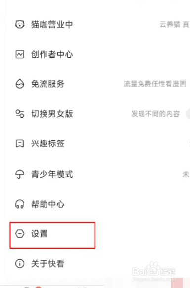 快看漫画如何关闭消息通知