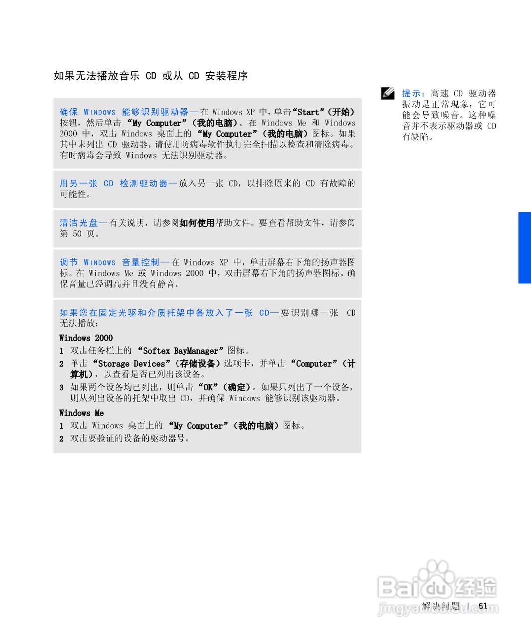 戴尔Inspiron 8100笔记本电脑使用说明书:[7]