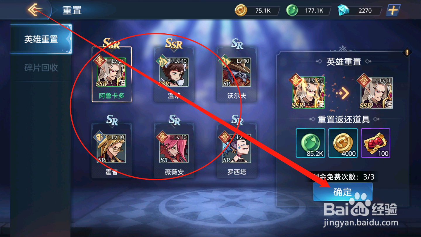 黎明远征如何进行英雄重置