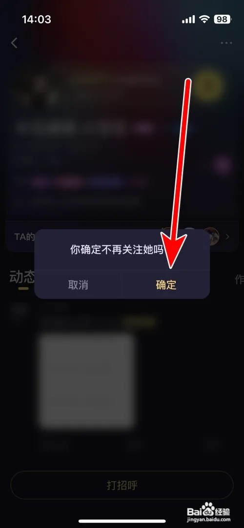 鱼耳怎么取消关注用户