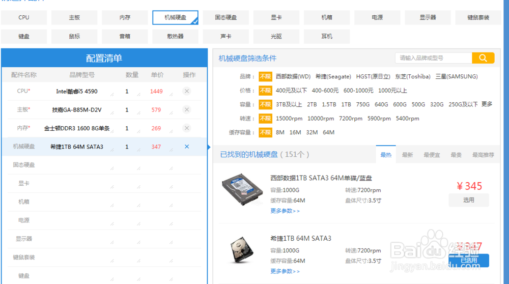 如何在网上自助组装自己心仪的电脑