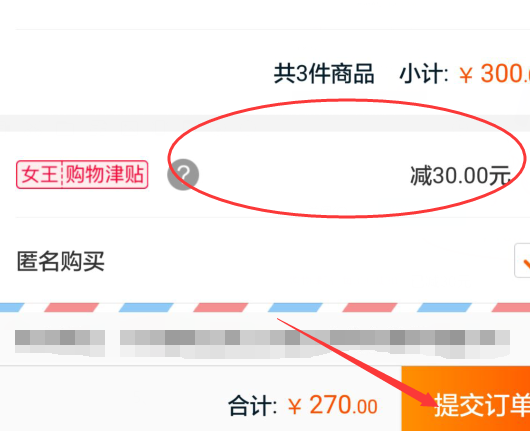 淘宝购物津贴怎么用