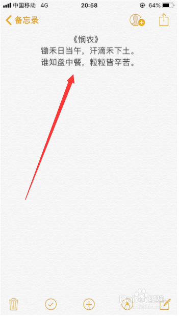 苹果手机备忘录怎么搜索关键字