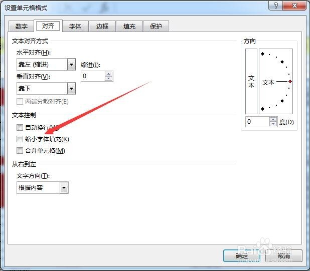 如何启用Excel自动缩小字体填充功能