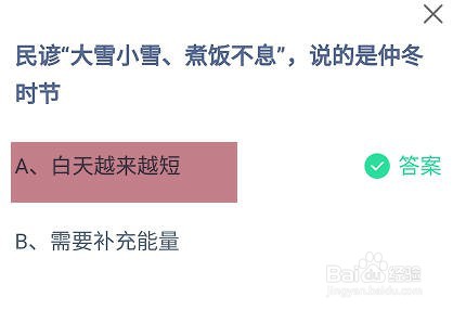 蚂蚁庄园小课堂12月7日正确答案是什么？