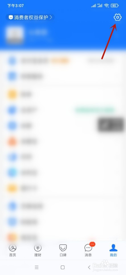 支付宝如何关闭指纹支付？