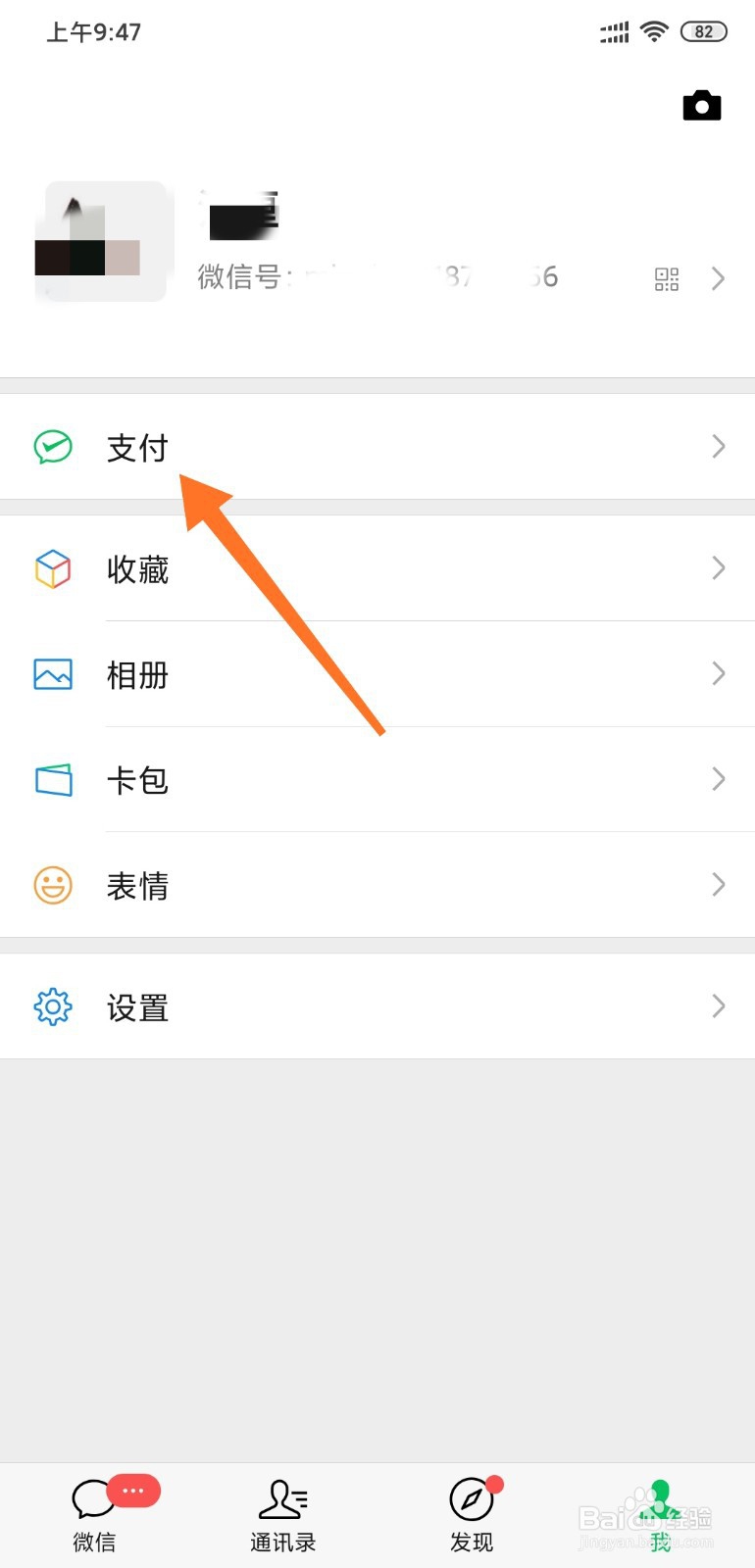 微信如何设置指纹支付