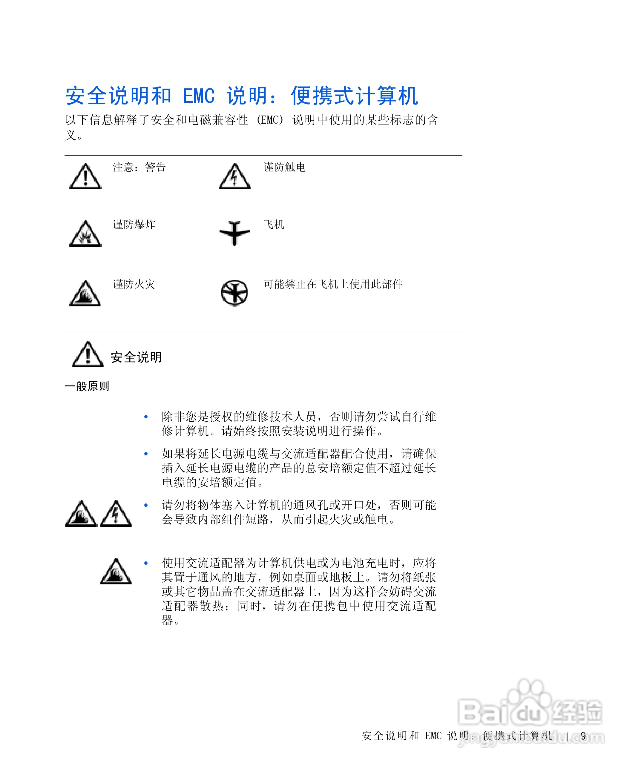 戴尔Inspiron 4000笔记本使用说明书:[1]