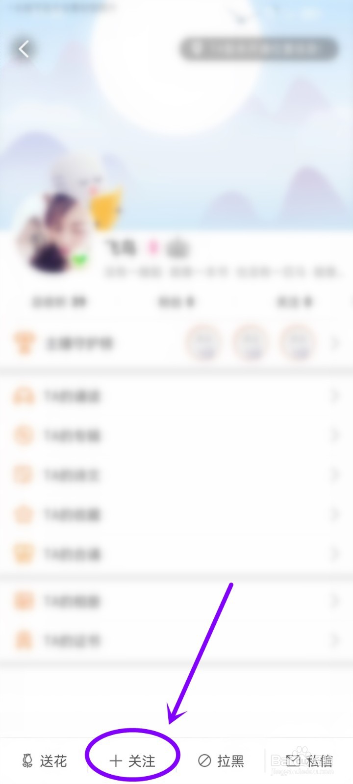 为你诵读app怎么加好友