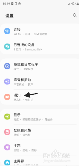 Galaxy S23 ultra如何开启免打扰模式