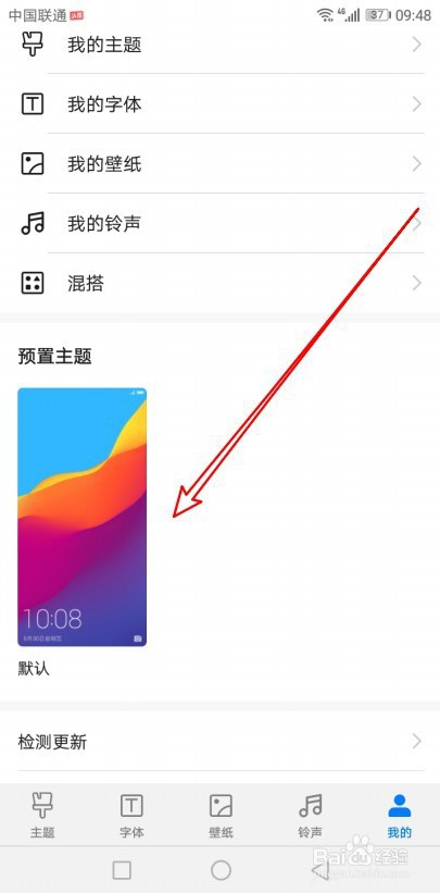 华为手机怎么样切换为经典主题
