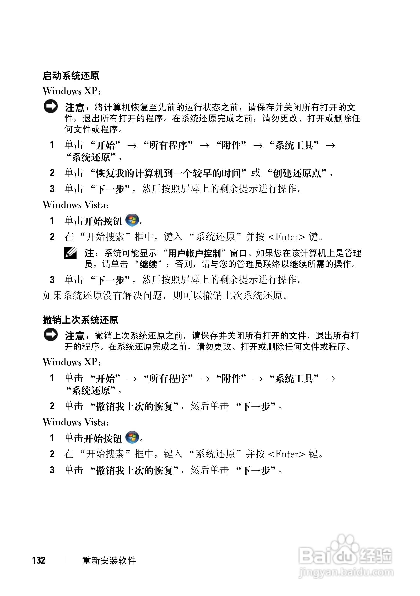 戴尔Precision M6300笔记本电脑使用说明书:[14]