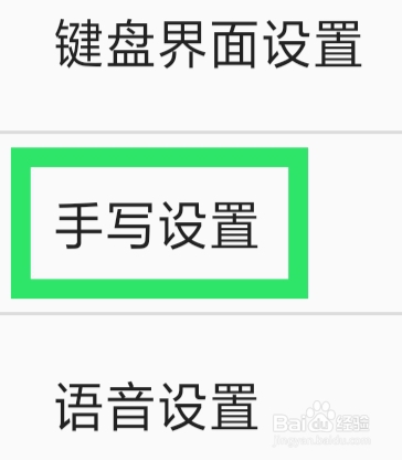 百度输入法APP怎样设置自动调节识别速度功能