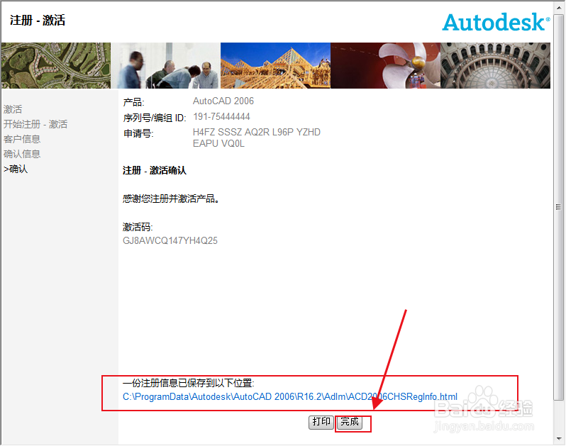 用注册机激活CAD