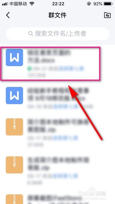 如何把QQ群的文件转发到微信
