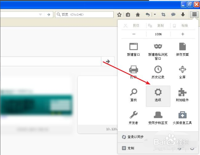 火狐浏览器如何添加信任站点