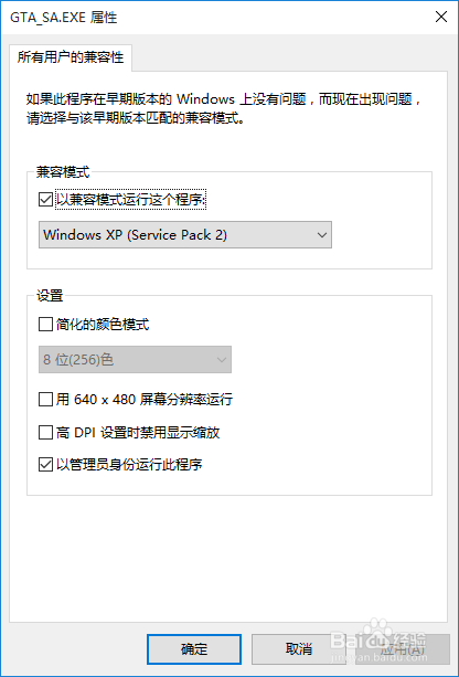 WIN10系统怎么设置游戏兼容模式