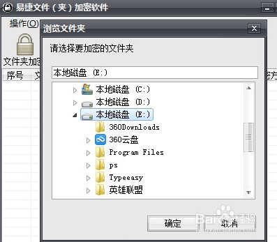 电脑文件夹加密软件怎么用