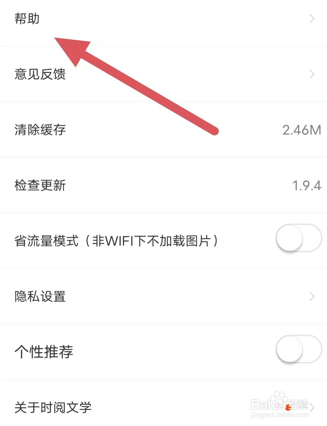 时阅文学如何查看帮助