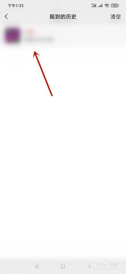微信如何查看摇到的历史？