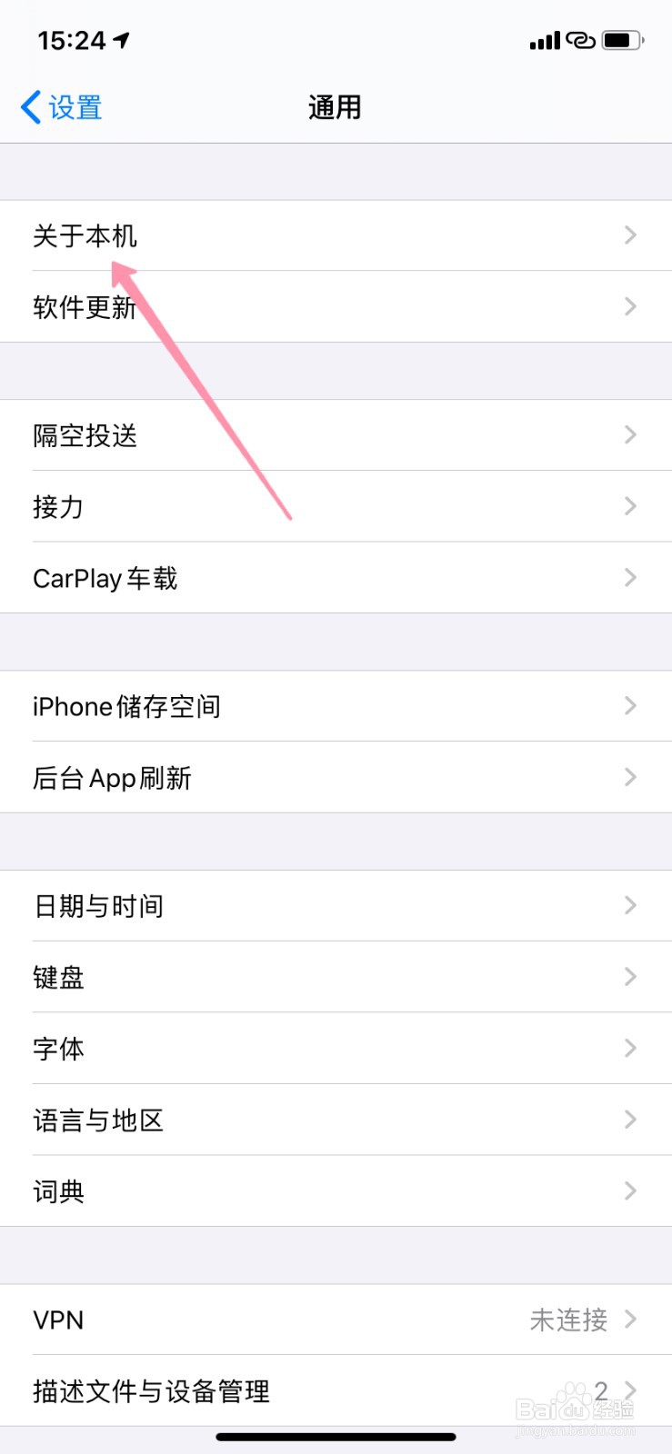 隔空投送名称怎么修改