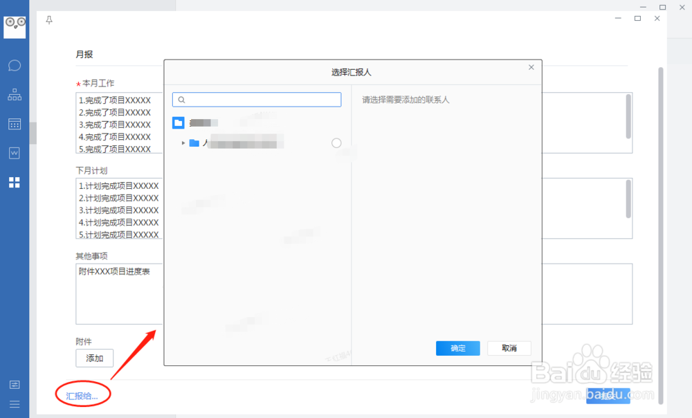 如何使用企业微信汇报月度总结与计划