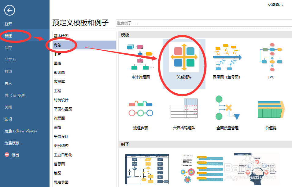 如何绘制关系矩阵图