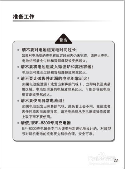 北峰对讲机产品说明书：[4]BF-8300使用说明书
