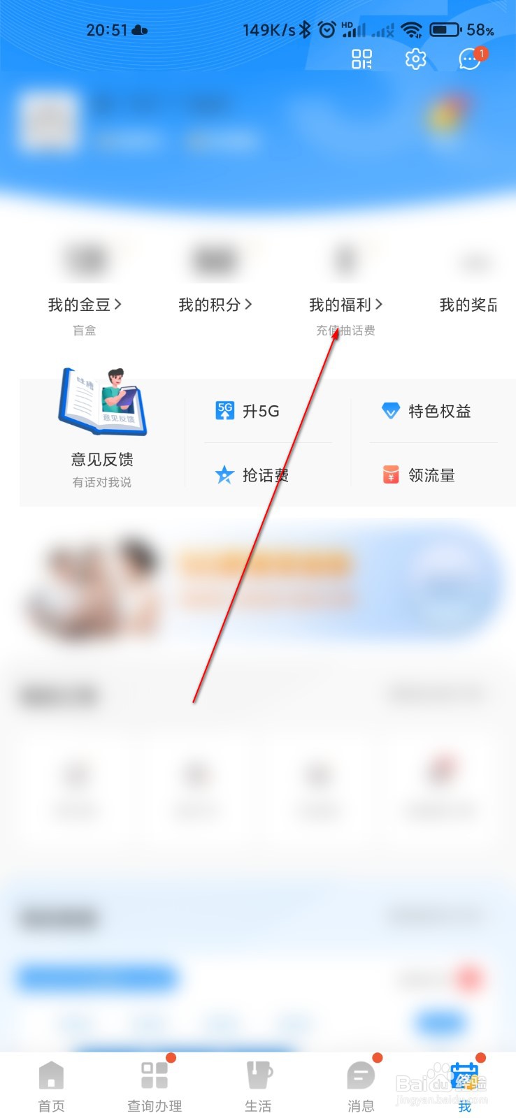 电信营业厅怎么兑换商品
