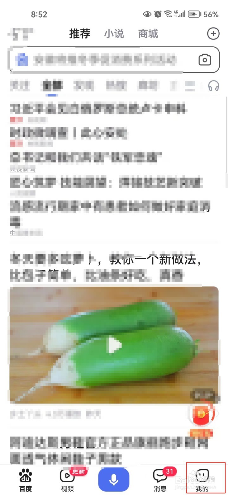 百度app中怎样设置用普通话进行语音搜索