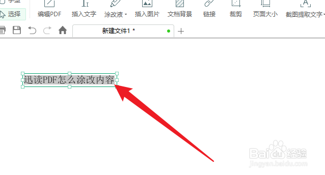 迅读PDF如何涂改内容