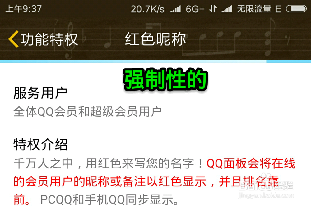 qq会员怎么取消红名