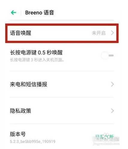 oppoa53手机如何设置唤醒语音助手