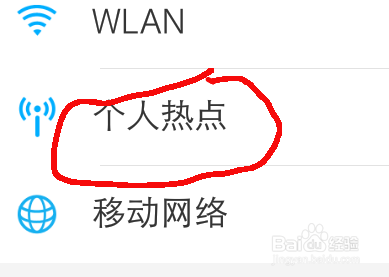 手机没流量了，如何使用朋友的手机流量