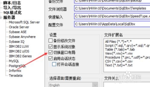 SqlDbx如何关闭切换窗口布局的步骤
