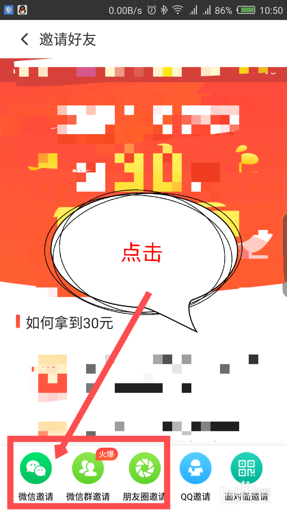 快乐小游戏怎么邀请好友