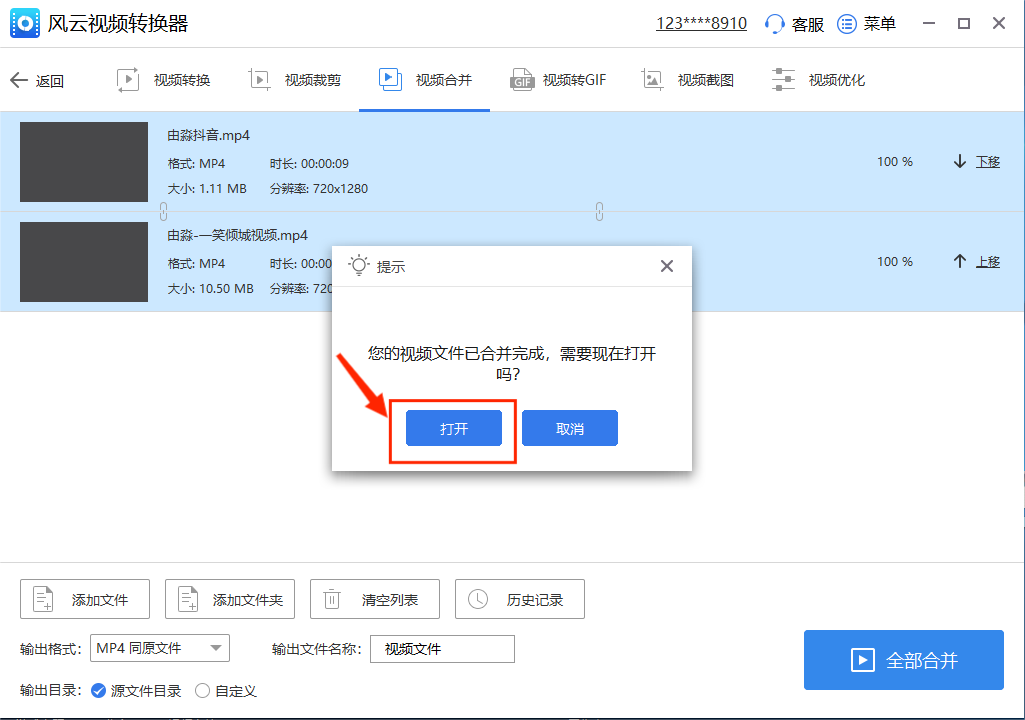如何将视频合并？这个操作方法简直太简单了赶紧收藏