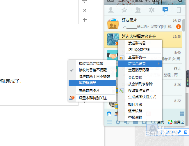 如何屏蔽QQ消息的干扰