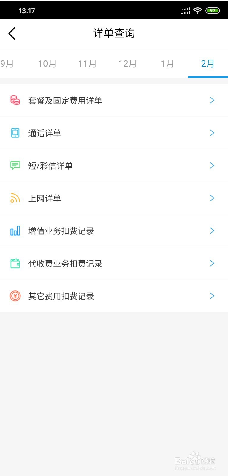 中国移动怎么查询通话上网详单