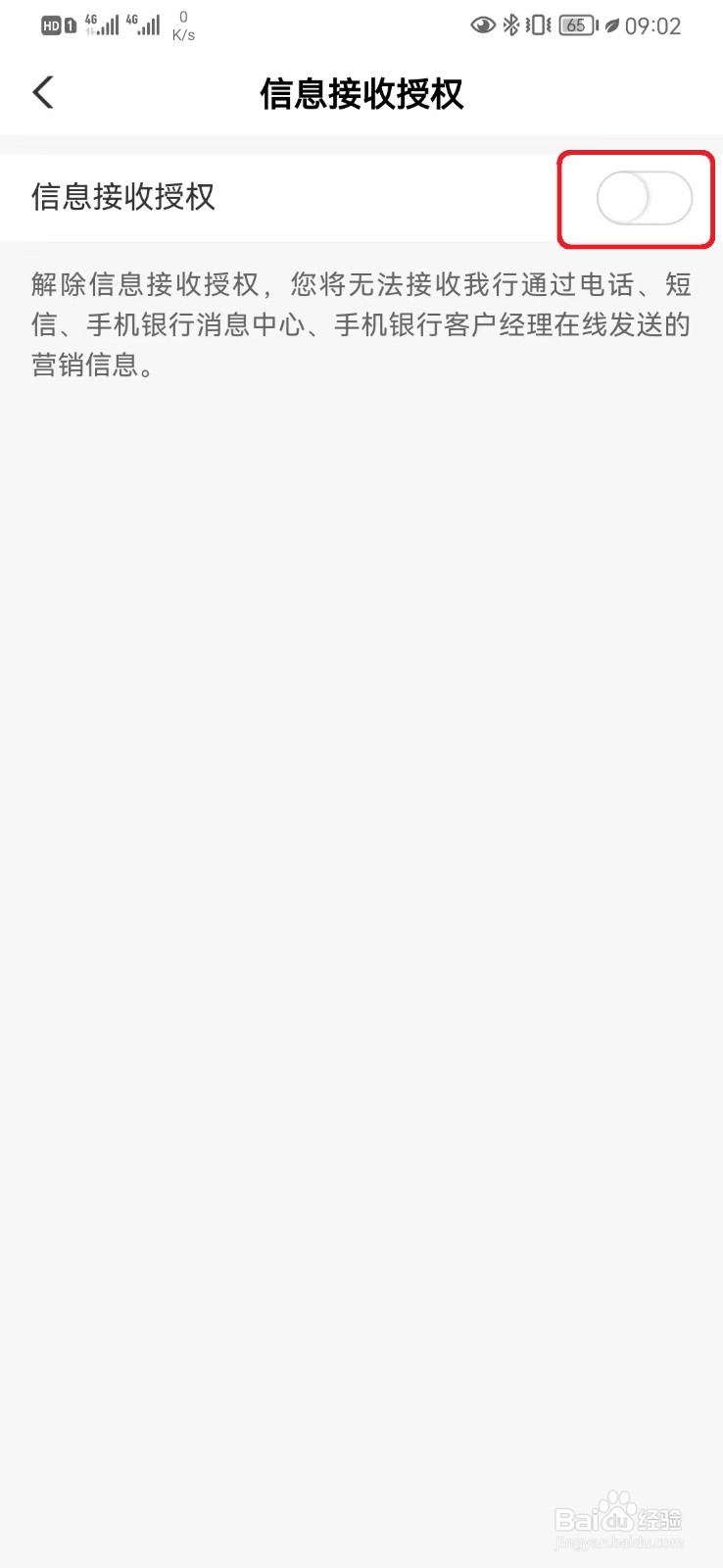 农行信息接收授权服务怎么开启？