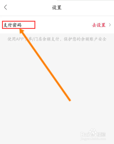永辉生活该如何设置支付密码